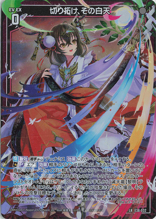 LR 切り拓け、その白天 | 販売 | [E38] 円環に響く竜啼 | Z/X-Zillions of enemy X-｜ゼクス