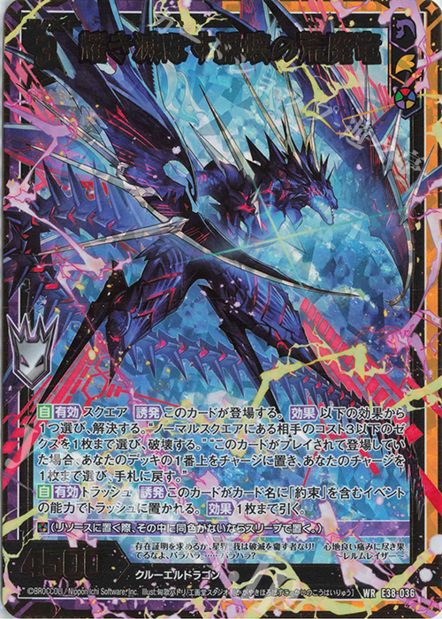 WR 耀き滅ぼす黒壊の荒廃竜 | 販売 | [E38] 円環に響く竜啼 | Z/X-Zillions of enemy X-｜ゼクス