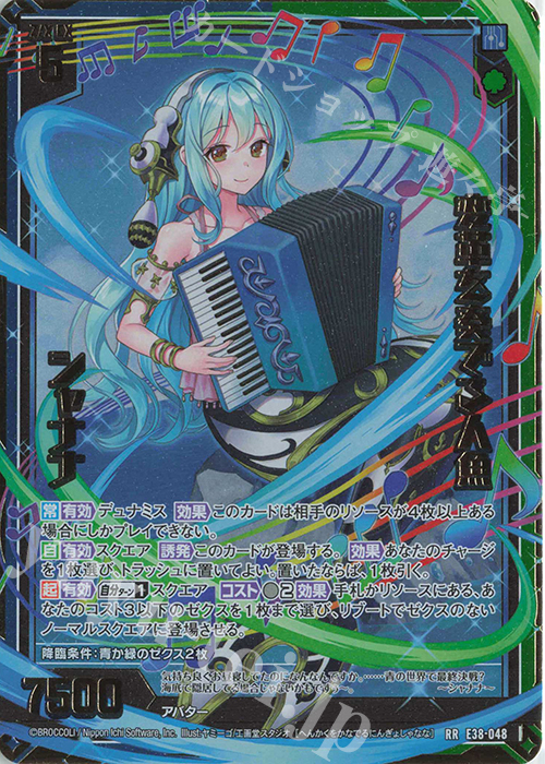 RR 変革を奏でる人魚 シャナナ | 買取 | [E38] 円環に響く竜啼 | Z/X-Zillions of enemy X-｜ゼクス