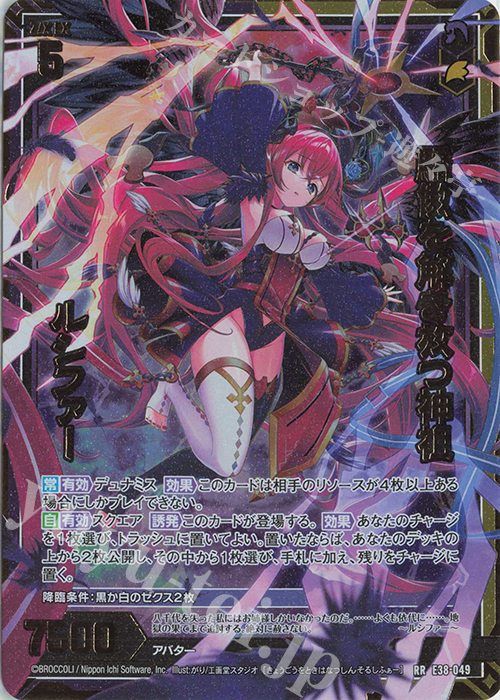 RR 驕傲を解き放つ神祖 ルシファー | 買取 | [E38] 円環に響く竜啼 | Z/X-Zillions of enemy X-｜ゼクス