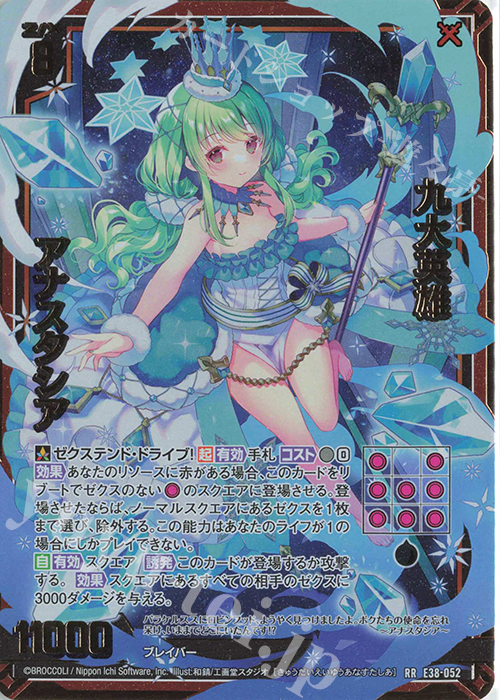 RR 九大英雄 アナスタシア | 販売 | [E38] 円環に響く竜啼 | Z/X-Zillions of enemy X-｜ゼクス