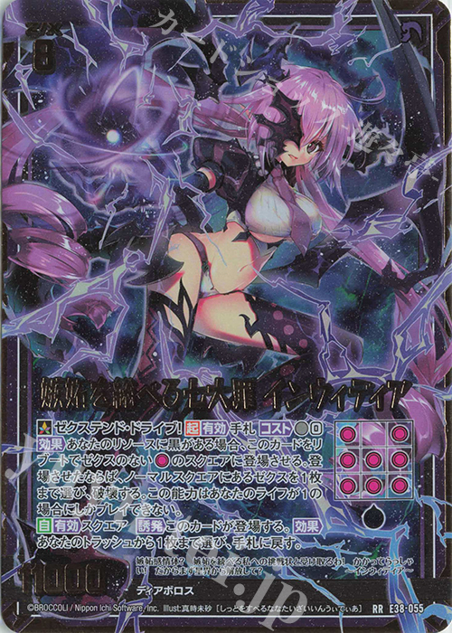 RR 嫉妬を総べる七大罪 インウィディア | 買取 | [E38] 円環に響く竜啼 | Z/X-Zillions of enemy X-｜ゼクス