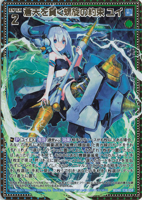 MGNR 蒼天を貫く螺旋の約束 ユイ | 買取 | [E38] 円環に響く竜啼 | Z/X-Zillions of enemy X-｜ゼクス