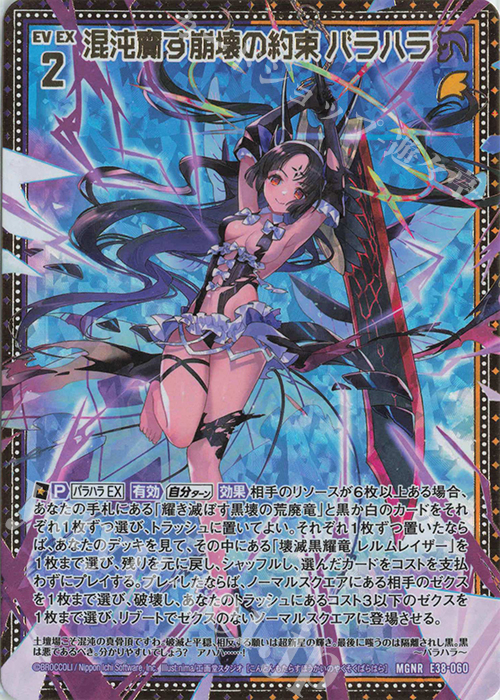MGNR 混沌齎す崩壊の約束 バラハラ | 買取 | [E38] 円環に響く竜啼 | Z/X-Zillions of enemy X-｜ゼクス