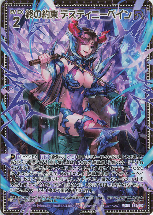 MGNR 終の約束 デスティニーベイン | 買取 | [E38] 円環に響く竜啼 | Z/X-Zillions of enemy X-｜ゼクス