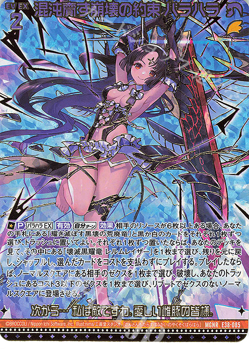 MGNR 混沌齎す崩壊の約束 バラハラ(カードガチャ仕様) | 販売 | [E38] 円環に響く竜啼 | Z/X-Zillions of enemy X-｜ゼクス