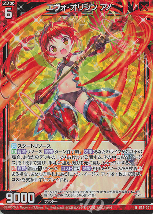 RH エヴォ・オリジン アノ(ホロ) | 販売 | [E39] まれびとの宴 | Z/X-Zillions of enemy X-｜ゼクス