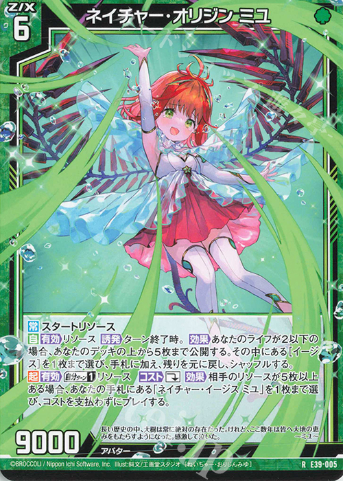 R ネイチャー・オリジン ミユ | 販売 | [E39] まれびとの宴 | Z/X-Zillions of enemy X-｜ゼクス