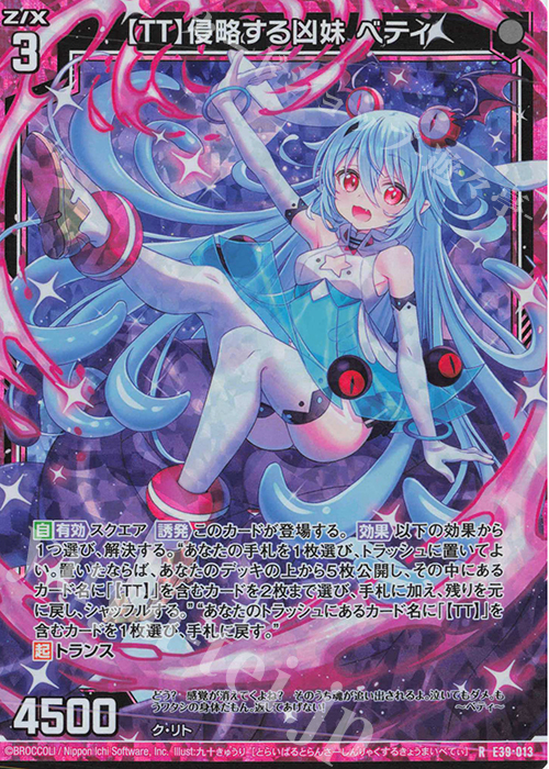 RH 【TT】侵略する凶妹 ベティ(ホロ) | 販売 | [E39] まれびとの宴 | Z/X-Zillions of enemy X-｜ゼクス
