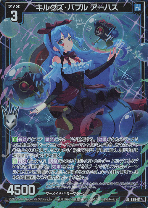 LR キルクズ・バブル アーハス | 販売 | [E39] まれびとの宴 | Z/X-Zillions of enemy X-｜ゼクス