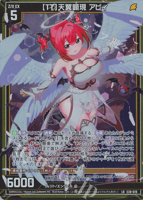 LR 【TT】天翼顕現 アビィ | 販売 | [E39] まれびとの宴 | Z/X-Zillions of enemy X-｜ゼクス