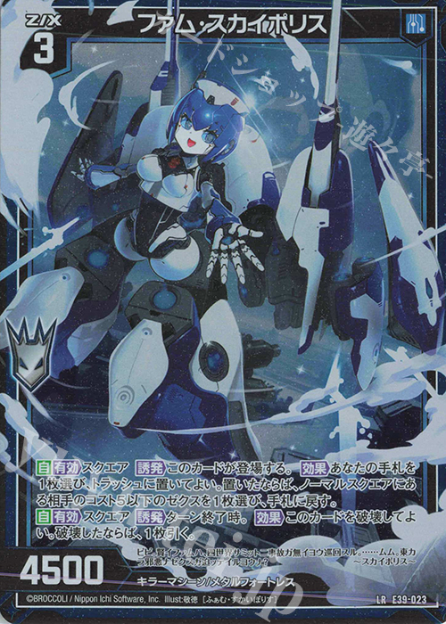 LR ファム・スカイポリス | 販売 | [E39] まれびとの宴 | Z/X-Zillions of enemy X-｜ゼクス