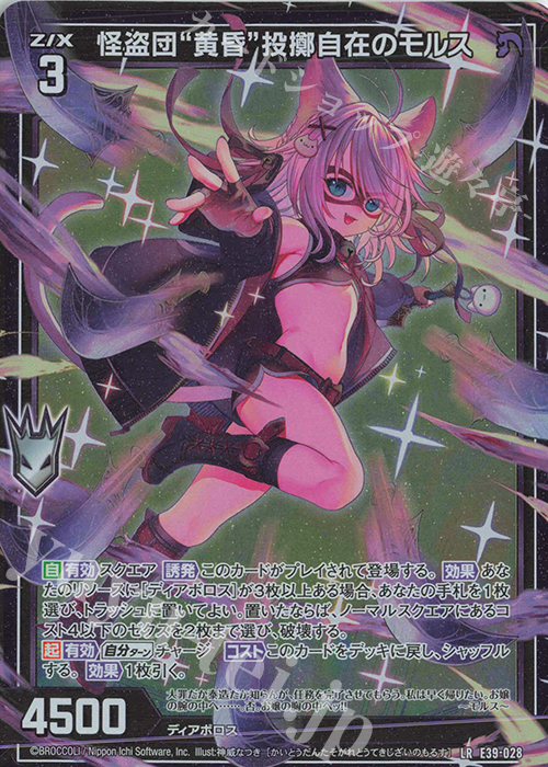 LR 怪盗団“黄昏”投擲自在のモルス | 販売 | [E39] まれびとの宴 | Z/X-Zillions of enemy X-｜ゼクス