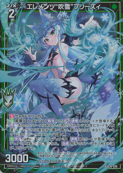 LR エレメンツ“吹雪”ブリーズィ | 販売 | [E39] まれびとの宴 | Z/X-Zillions of enemy X-｜ゼクス