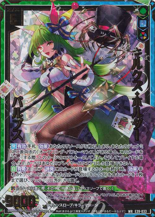 WR キルクズ・ホルダー バルプス | 販売 | [E39] まれびとの宴 | Z/X-Zillions of enemy X-｜ゼクス