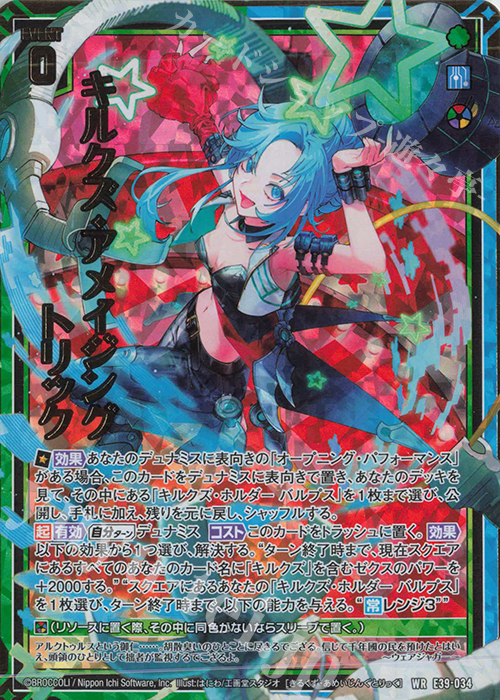 WR キルクズ・アメイジングトリック | 販売 | [E39] まれびとの宴 | Z/X-Zillions of enemy X-｜ゼクス