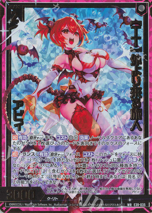 WR 【TT】外より来る旅人 アビィ | 販売 | [E39] まれびとの宴 | Z/X-Zillions of enemy X-｜ゼクス
