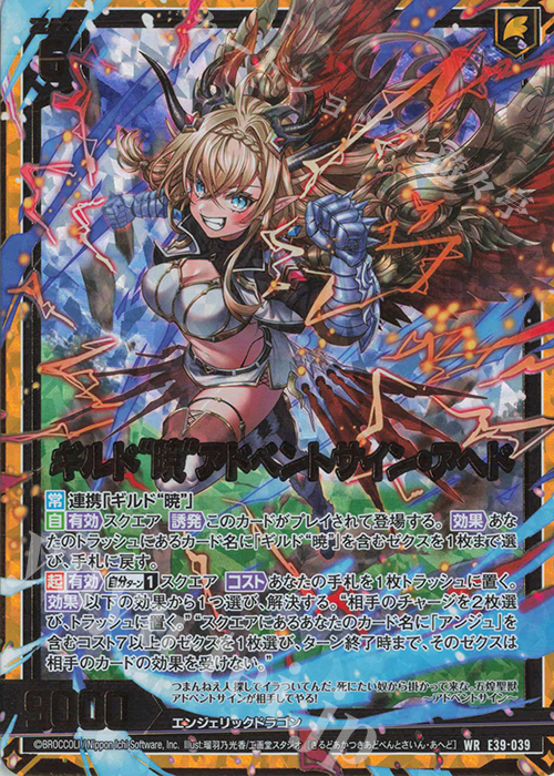WR ギルド“暁”アドベントサイン・アヘド | 販売 | [E39] まれびとの宴 | Z/X-Zillions of enemy X-｜ゼクス