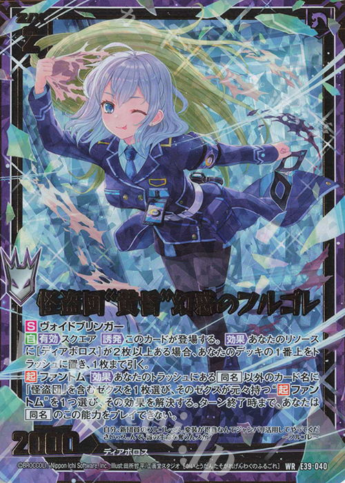 WR 怪盗団“黄昏”幻惑のフルゴレ | 販売 | [E39] まれびとの宴 | Z/X-Zillions of enemy X-｜ゼクス