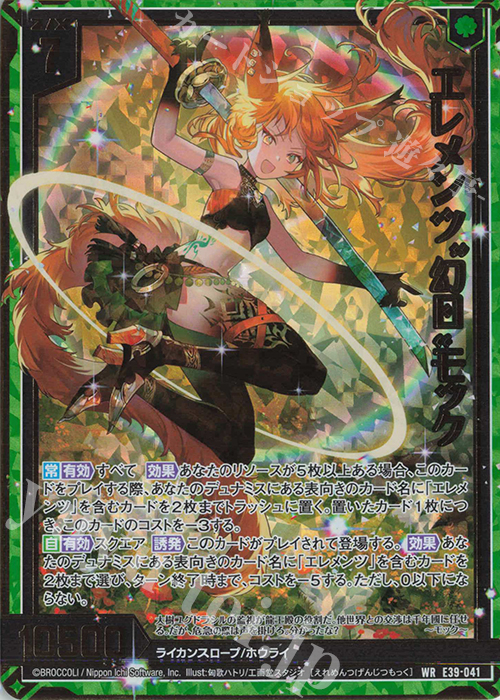 WR エレメンツ“幻日”モック | 販売 | [E39] まれびとの宴 | Z/X-Zillions of enemy X-｜ゼクス