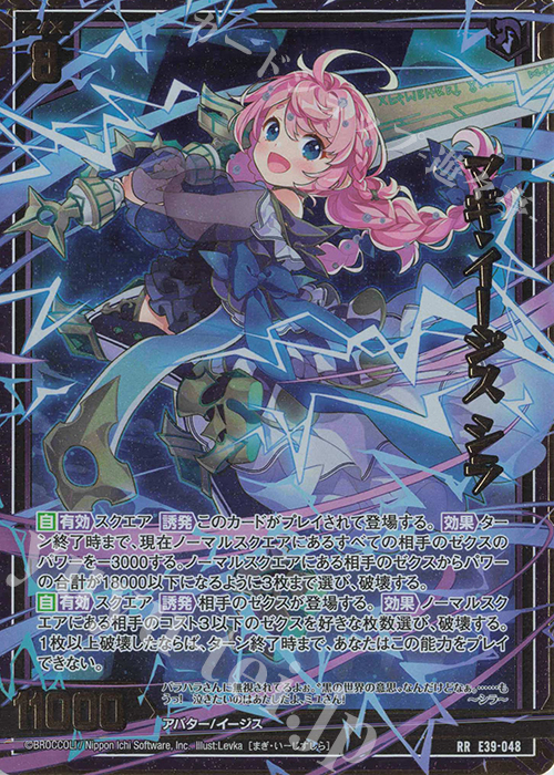 RR マギ・イージス シラ | 販売 | [E39] まれびとの宴 | Z/X-Zillions of enemy X-｜ゼクス