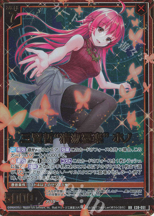 RR 三賢哲“清淑憂楽” ホノ | 販売 | [E39] まれびとの宴 | Z/X-Zillions of enemy X-｜ゼクス