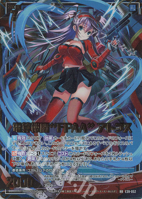 RR 電算楼閣“FPAA” アトラス | 販売 | [E39] まれびとの宴 | Z/X-Zillions of enemy X-｜ゼクス