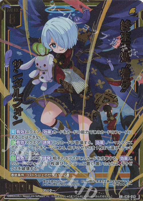RR 終末天聖“看守” サンダルフォン | 販売 | [E39] まれびとの宴 | Z/X-Zillions of enemy X-｜ゼクス