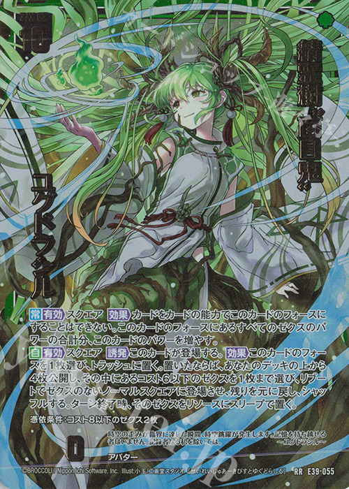 RR 精霊樹“百目鬼” ユグドラシル | 販売 | [E39] まれびとの宴 | Z/X-Zillions of enemy X-｜ゼクス