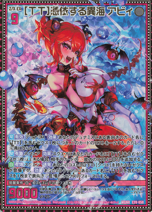 MGNR 【TT】憑依する異海 アビィ | 販売 | [E39] まれびとの宴 | Z/X-Zillions of enemy X-｜ゼクス