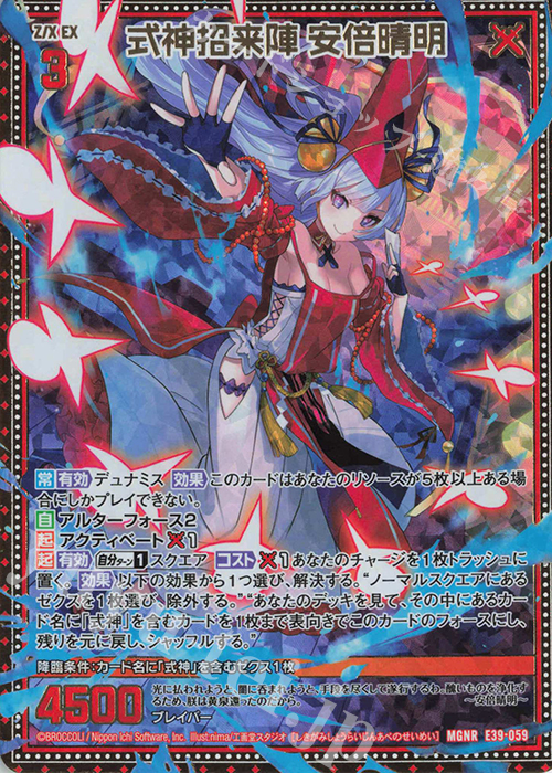 MGNR 式神招来陣 安倍晴明 | 販売 | [E39] まれびとの宴 | Z/X-Zillions of enemy X-｜ゼクス
