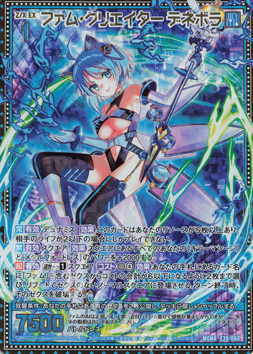 MGNR ファム・クリエイター デネボラ | 販売 | [E39] まれびとの宴 | Z/X-Zillions of enemy X-｜ゼクス