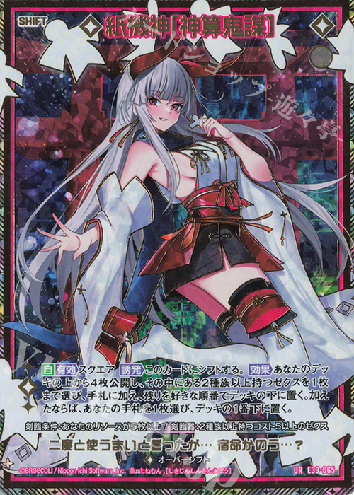 UR 紙機神【神算鬼謀】(シフト) | 販売 | [E39] まれびとの宴 | Z/X-Zillions of enemy X-｜ゼクス