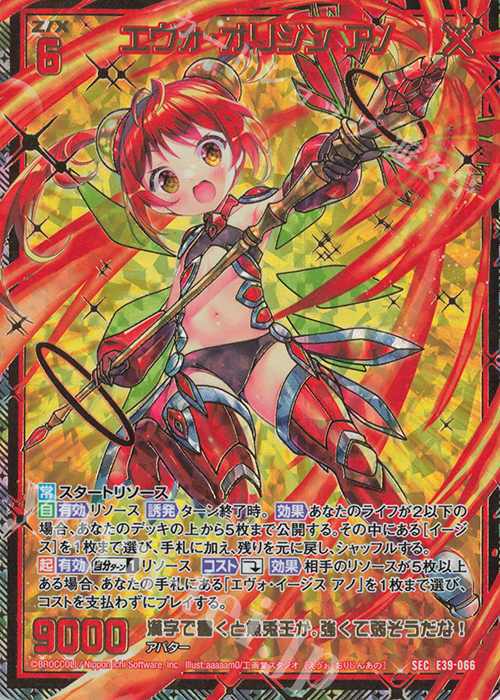 SEC エヴォ・オリジン アノ(シークレット) | 販売 | [E39] まれびとの宴 | Z/X-Zillions of enemy X-｜ゼクス