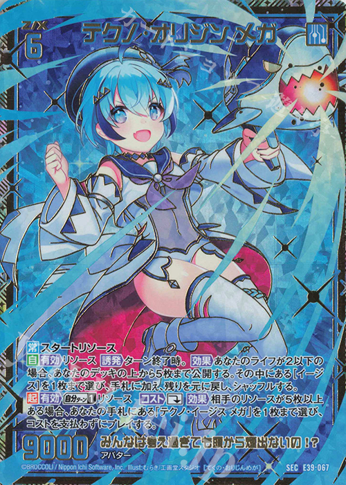 SEC テクノ・オリジン メガ(シークレット) | 販売 | [E39] まれびとの宴 | Z/X-Zillions of enemy X-｜ゼクス