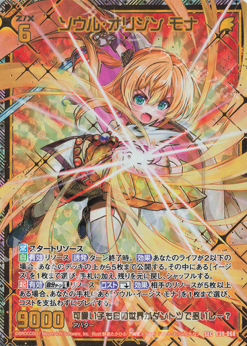 SEC ソウル・オリジン モナ(シークレット) | 販売 | [E39] まれびとの宴 | Z/X-Zillions of enemy X-｜ゼクス