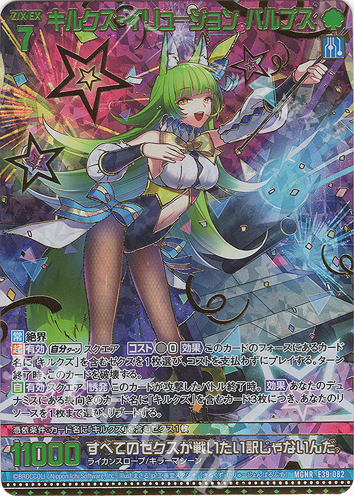 MGNR キルクズ・イリュージョン バルプス(カードガチャ仕様) | 販売 | [E39] まれびとの宴 | Z/X-Zillions of enemy X-｜ゼクス