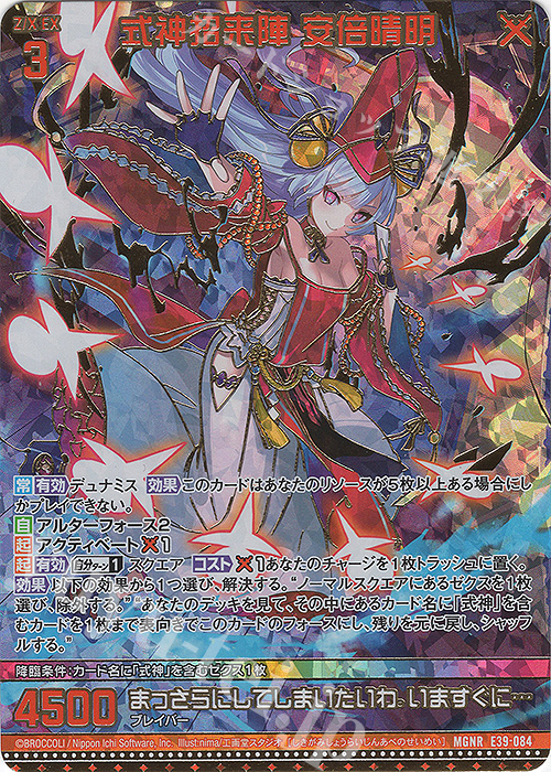 MGNR 式神招来陣 安倍晴明(カードガチャ仕様) | 販売 | [E39] まれびとの宴 | Z/X-Zillions of enemy X-｜ゼクス
