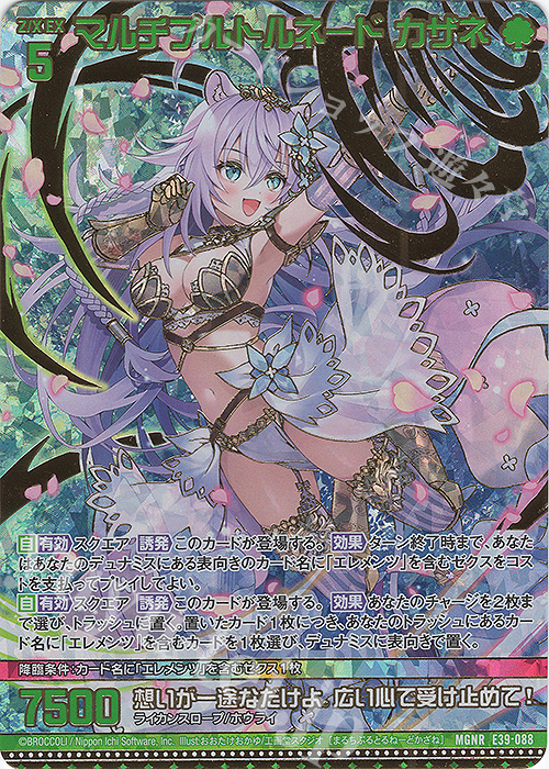 MGNR マルチプルトルネード カザネ(カードガチャ仕様) | 販売 | [E39] まれびとの宴 | Z/X-Zillions of enemy X-｜ゼクス