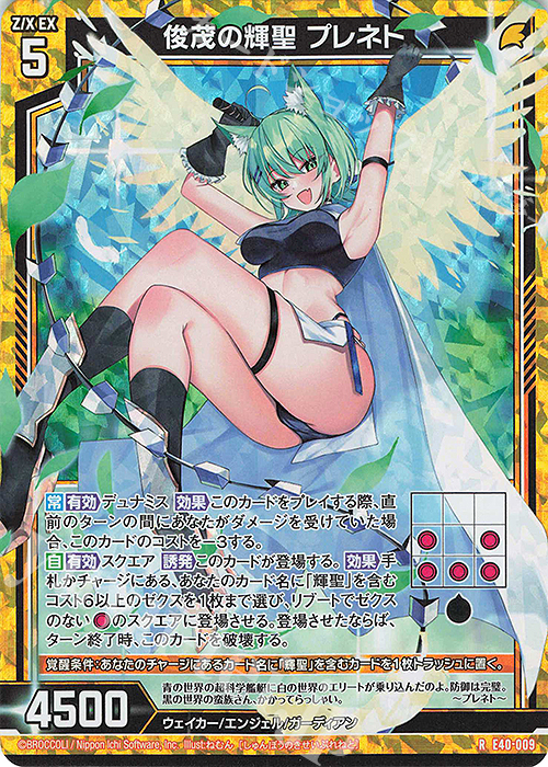 RH 俊茂の輝聖 プレネト(ホロ) | 販売 | [E40] 六星竜の箱庭 | Z/X-Zillions of enemy X-｜ゼクス