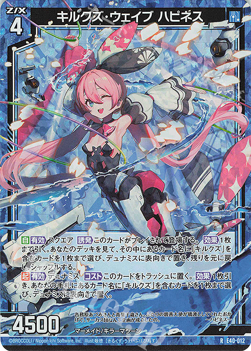 RH キルクズ・ウェイブ ハピネス(ホロ) | 販売 | [E40] 六星竜の箱庭 | Z/X-Zillions of enemy X-｜ゼクス