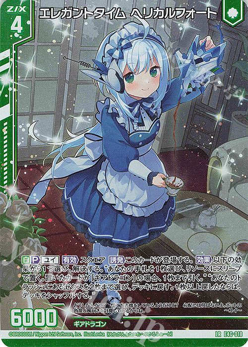 LR エレガントタイム ヘリカルフォート(エンジョイフレーム) | 販売 | [E40] 六星竜の箱庭 | Z/X-Zillions of enemy X-｜ゼクス