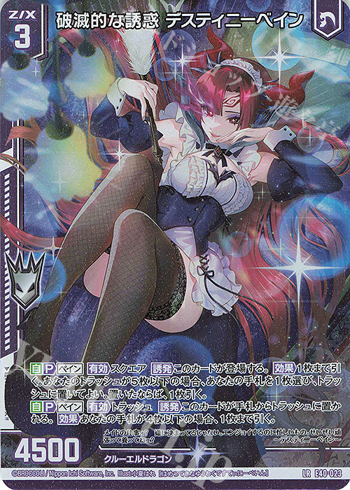 LR 破滅的な誘惑 デスティニーベイン(エンジョイフレーム) | 販売 | [E40] 六星竜の箱庭 | Z/X-Zillions of enemy X-｜ゼクス