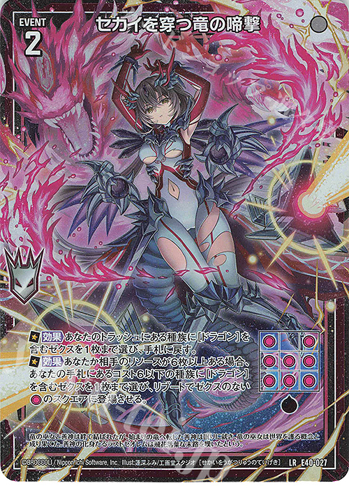 LR セカイを穿つ竜の啼撃 | 販売 | [E40] 六星竜の箱庭 | Z/X-Zillions of enemy X-｜ゼクス