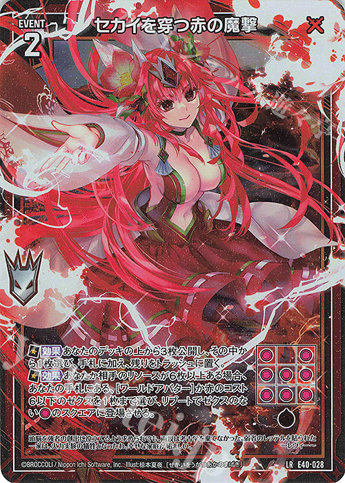 LR セカイを穿つ赤の魔撃 | 販売 | [E40] 六星竜の箱庭 | Z/X-Zillions of enemy X-｜ゼクス
