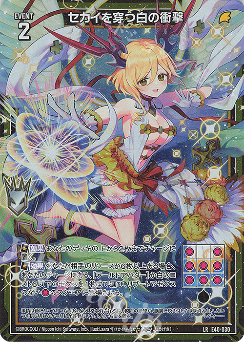 LR セカイを穿つ白の衝撃 | 販売 | [E40] 六星竜の箱庭 | Z/X-Zillions of enemy X-｜ゼクス