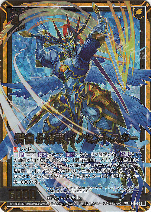 WR 清白§結魂 イノセントスター | 販売 | [E40] 六星竜の箱庭 | Z/X-Zillions of enemy X-｜ゼクス