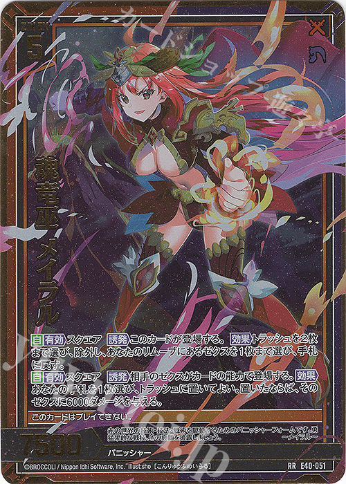 RR 魂竜巫 メイラル | 販売 | [E40] 六星竜の箱庭 | Z/X-Zillions of enemy X-｜ゼクス