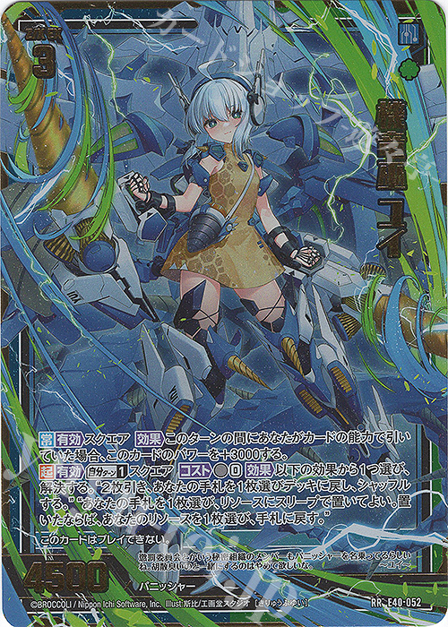 RR 機竜巫 ユイ | 販売 | [E40] 六星竜の箱庭 | Z/X-Zillions of enemy X-｜ゼクス