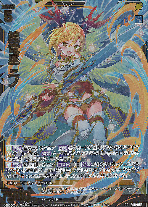 RR 煌竜巫 ニノ | 販売 | [E40] 六星竜の箱庭 | Z/X-Zillions of enemy X-｜ゼクス